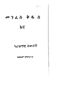 ካሪዝማዊ ቀውሶች.pdf